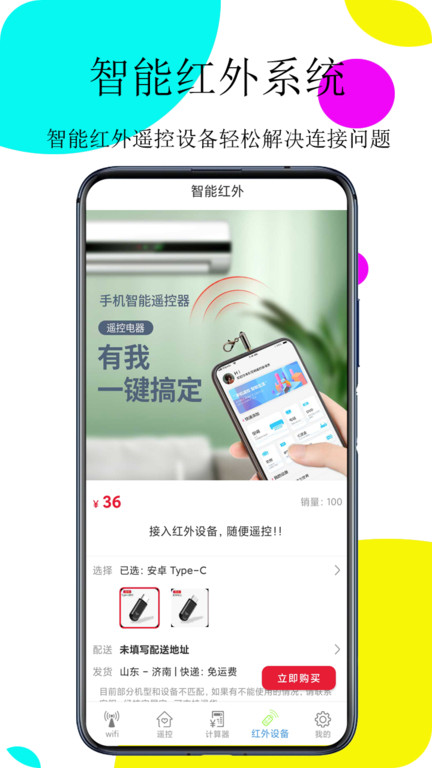 万能空调王手机版图2