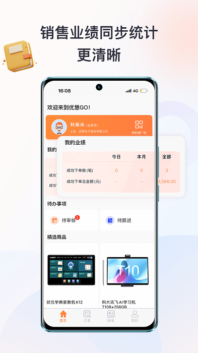 优慧goapp图4