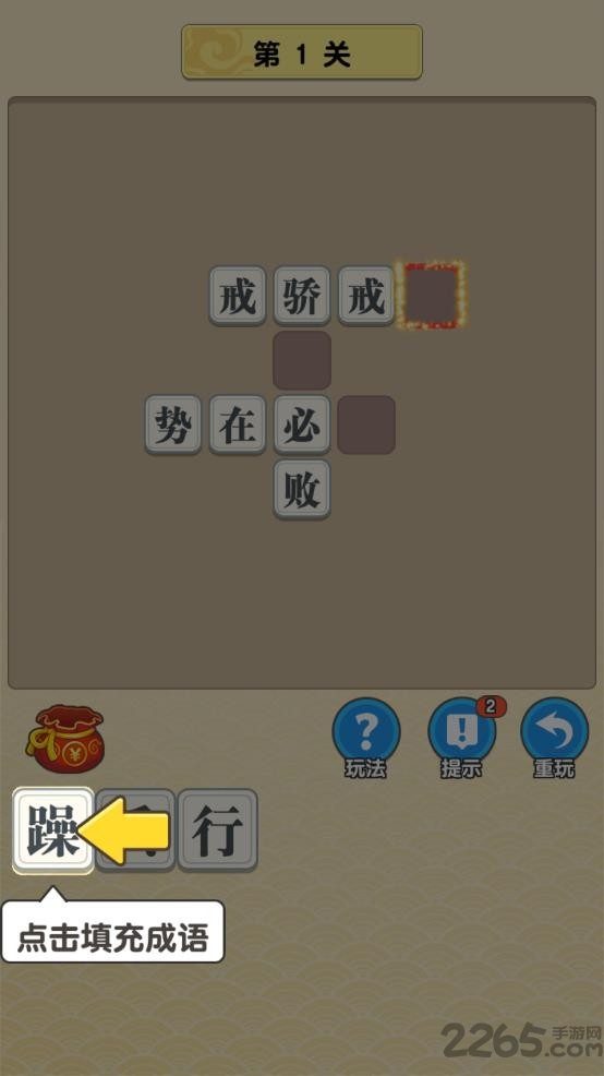 成语中举图3