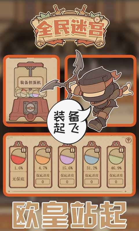 全民迷宫图2