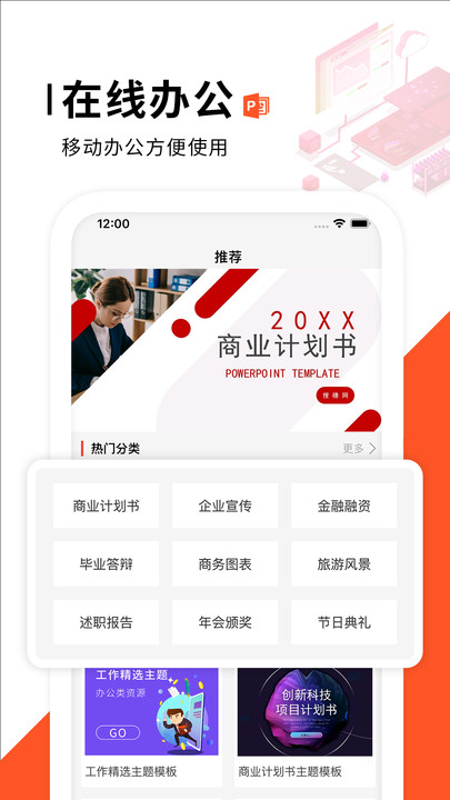 云办公PPT制作软件图1
