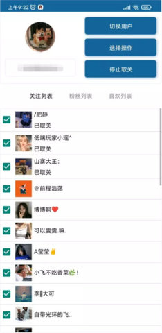 抖音批量取关软件