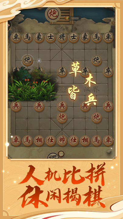 万宁象棋图4
