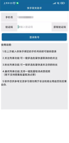抖音批量取关软件图3