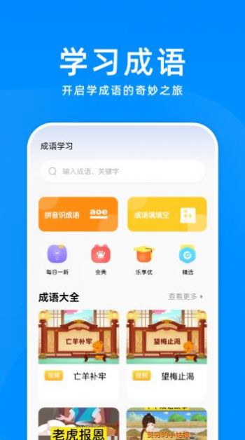全民成语大挑战红包版软件图3