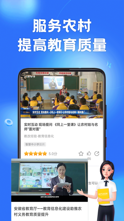 国家中小学生智慧教育平台图3