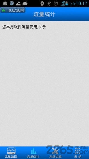 流量监控手机版图1