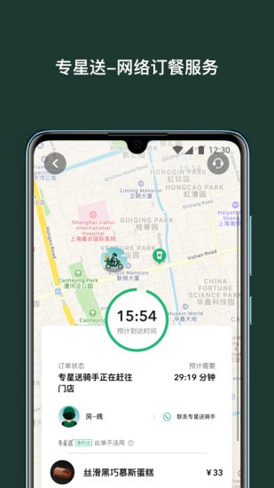 星巴克网上订餐图3