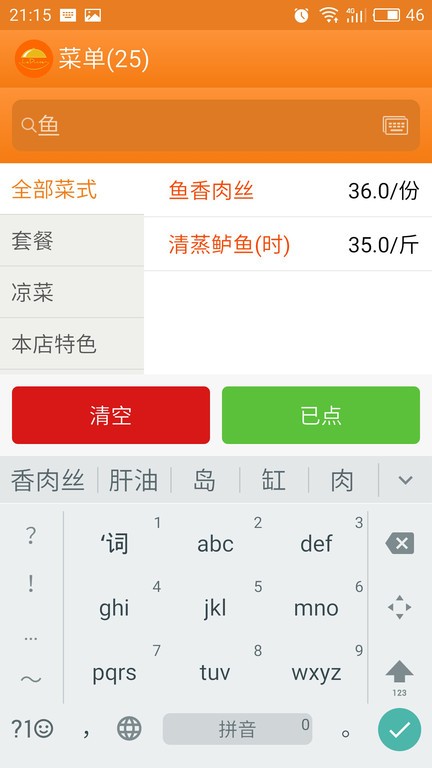 乐点无线点菜系统图3