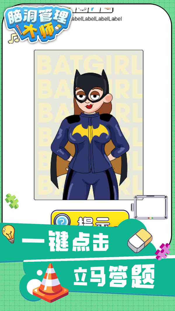 脑洞管理大师图3