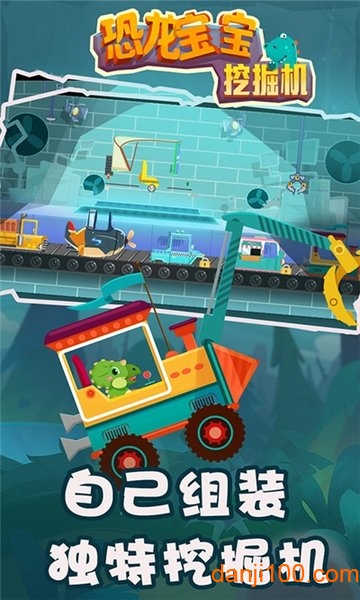 恐龙宝宝挖掘机图1