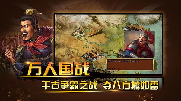 三国神将传手游图1
