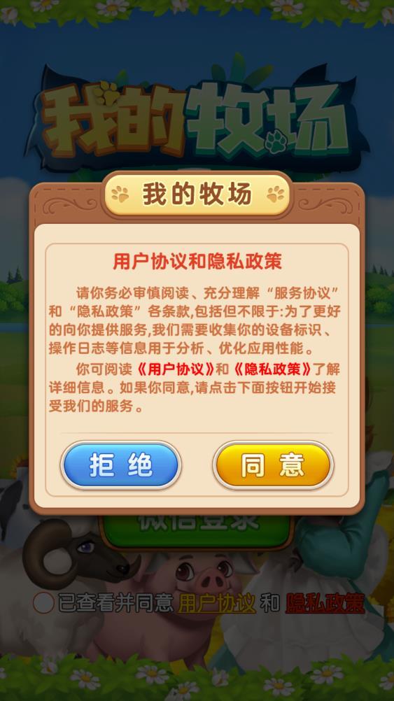 我的牧场图3
