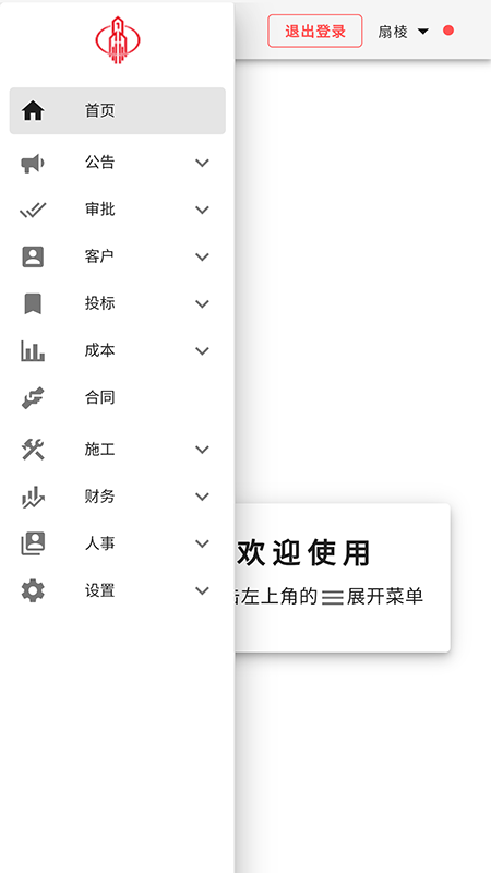 施工成本自动计算图1