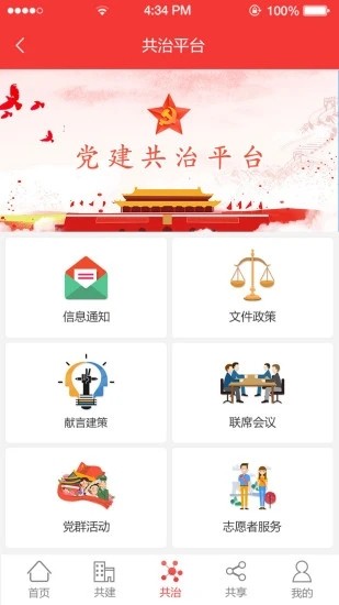 陶谷智慧党建图3