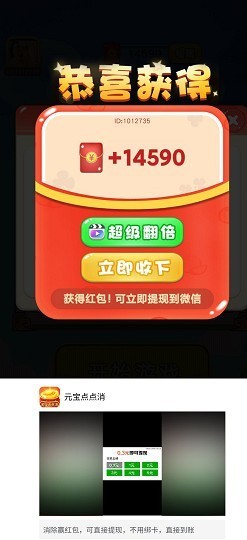 发财的一天图2