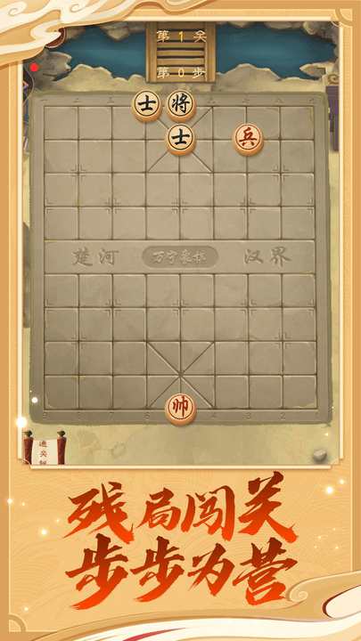 万宁象棋图5