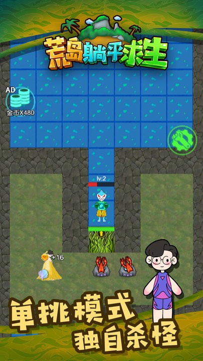 荒岛躺平求生图4