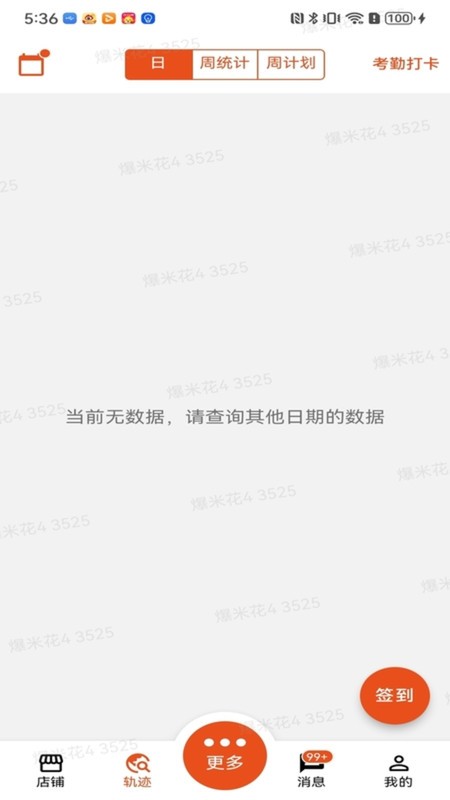 果子熟了业务员终端最新版图2