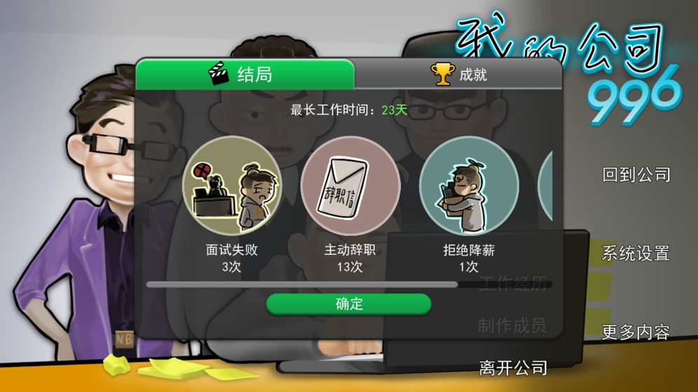 我的公司996 手机版图1