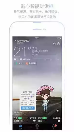 小米天气预报精准版图3