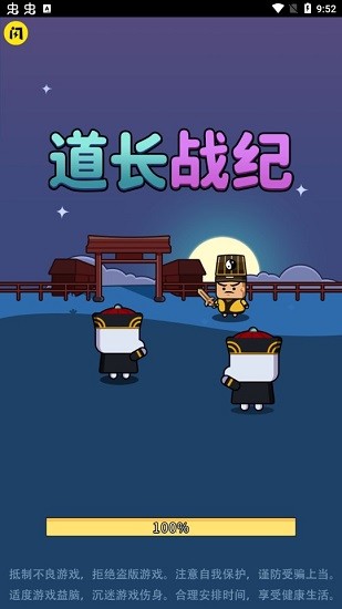 道长战纪游戏图3