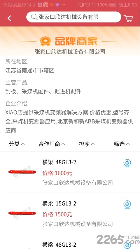 煤亮子商城图1