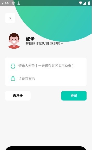 聚侠软件库app图1