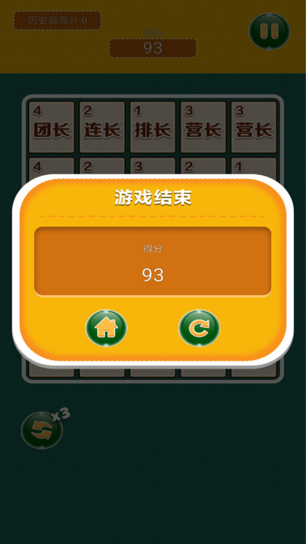 三连炸棋图2