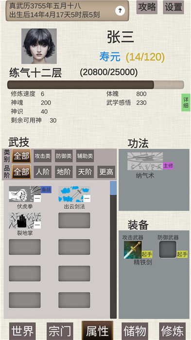 普通人修仙传图2