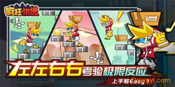 疯狂快递