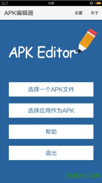 apk编辑器3.0汉化版图2