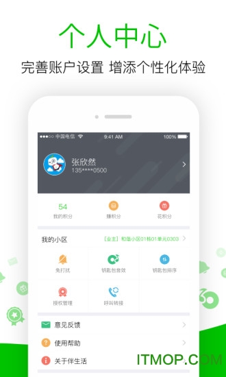 伴生活智能门禁图3