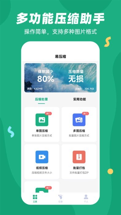易压缩图2