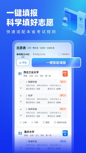 志愿填报专家 志愿填报专家