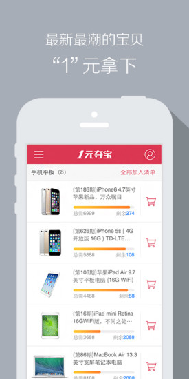 1元夺宝图2
