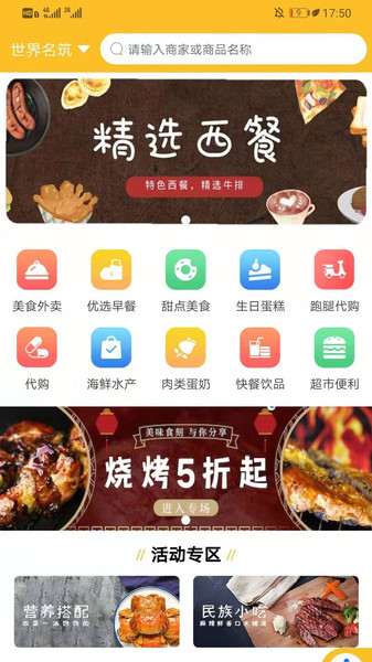 酷疆外卖图1