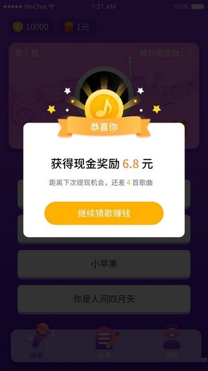 猜歌大挑战图3