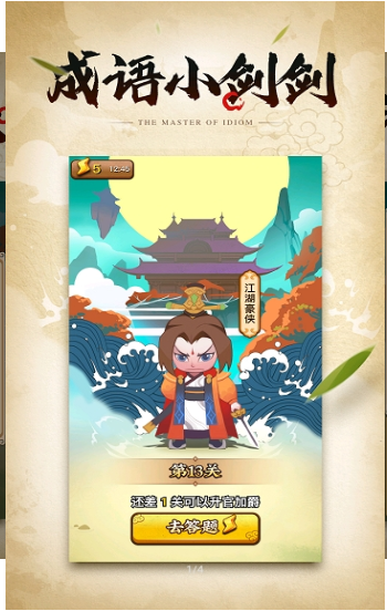 成语小剑剑图3