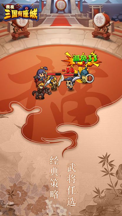 我在三国有座城图2