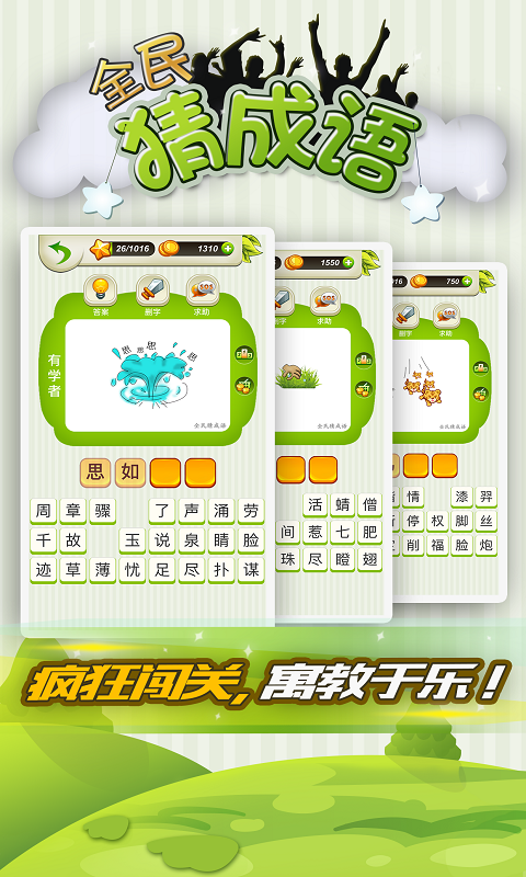 全民猜成语 红包版图4