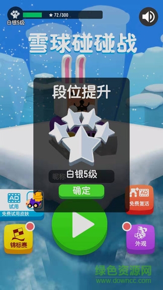雪球碰碰战图4
