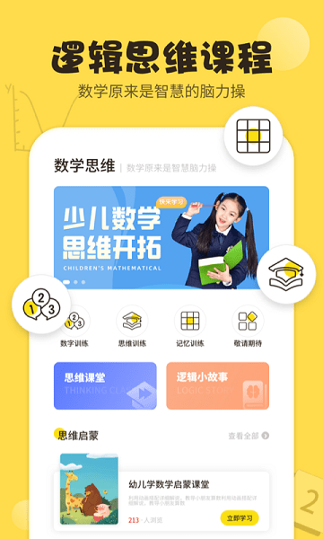 儿童游戏数学思维训练