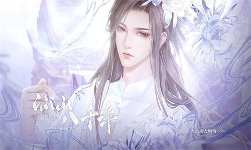 仙山八千年［清软］7.21图1