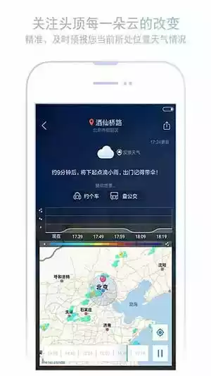 小米天气预报精准版图1