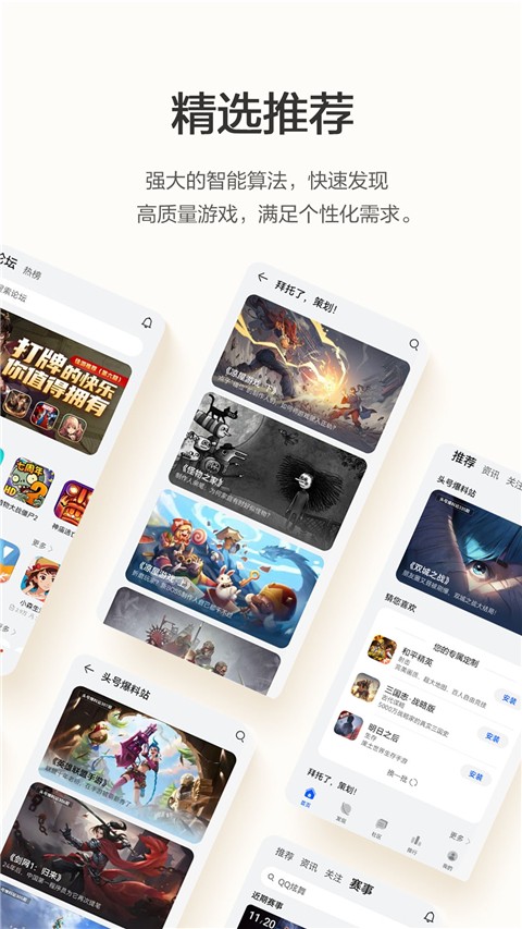 荣耀游戏中心 app官网版图1