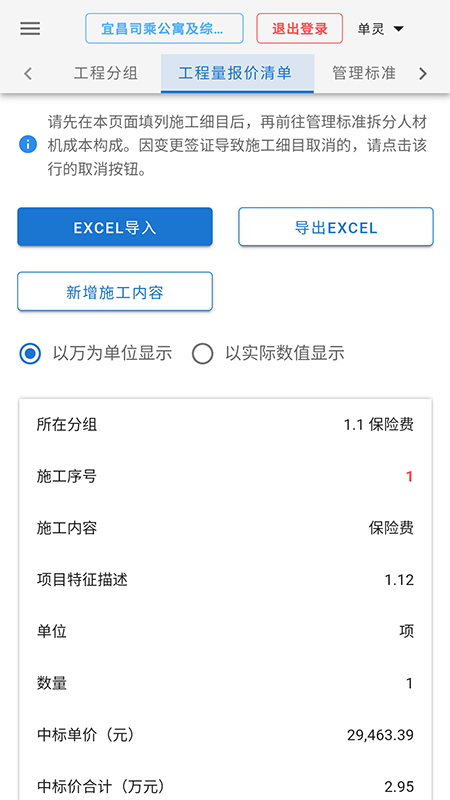 施工成本自动计算