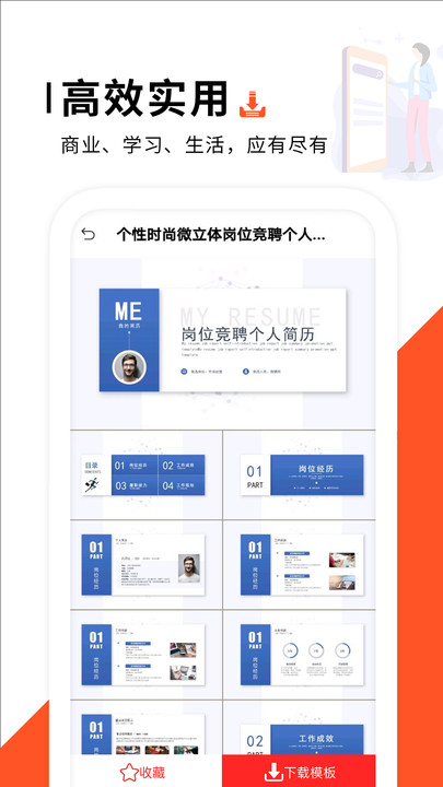 云办公PPT制作软件图4