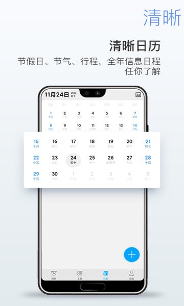 起床闹钟 起床闹钟