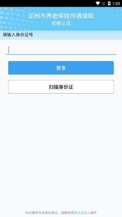 定州市养老保险待遇领取资格认证图3